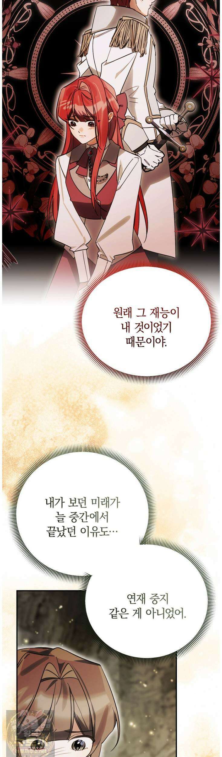 어린 악당의 해피엔딩을 위하여 55화 6