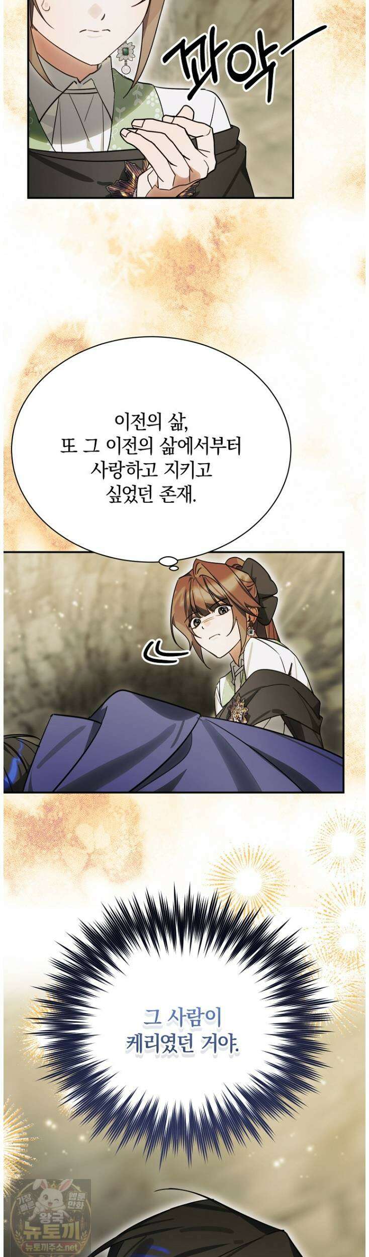 어린 악당의 해피엔딩을 위하여 55화 7
