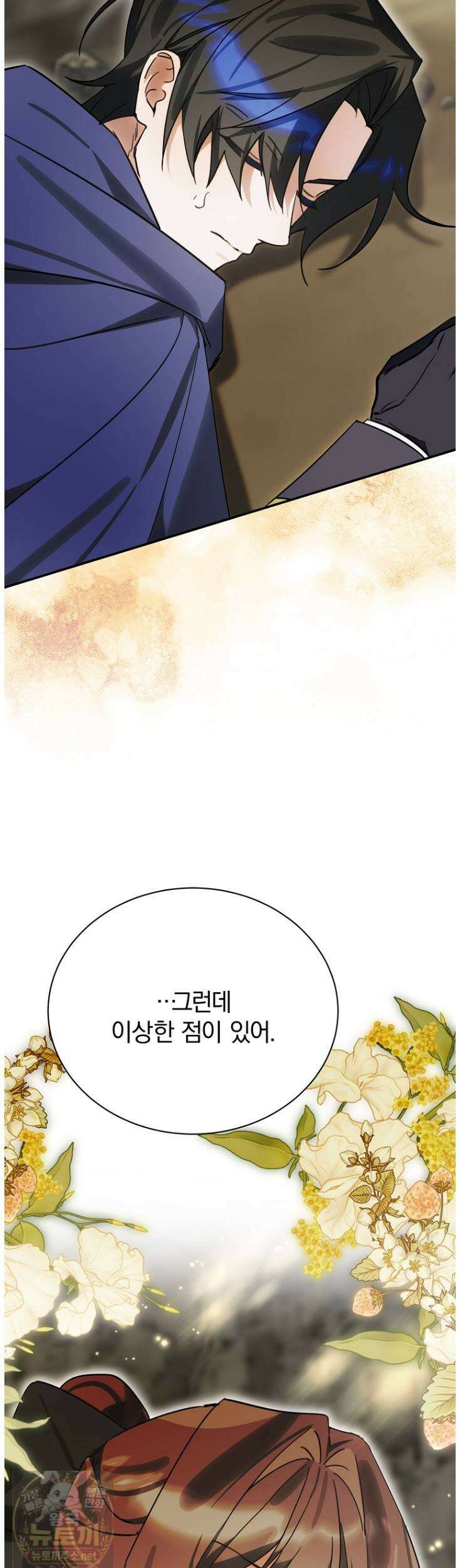 어린 악당의 해피엔딩을 위하여 55화 8