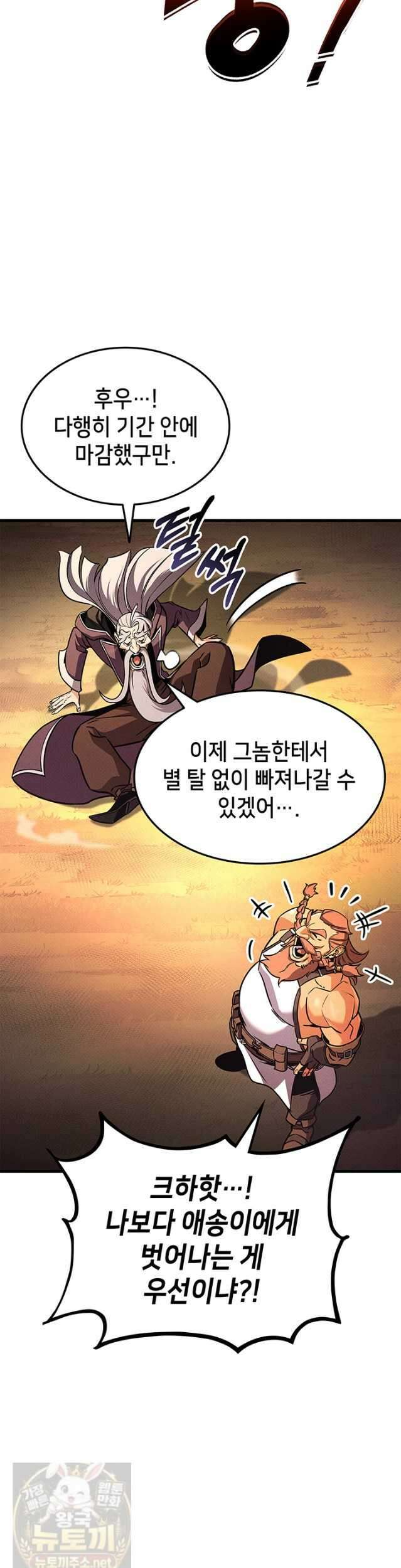 랭커의 귀환 247화 3