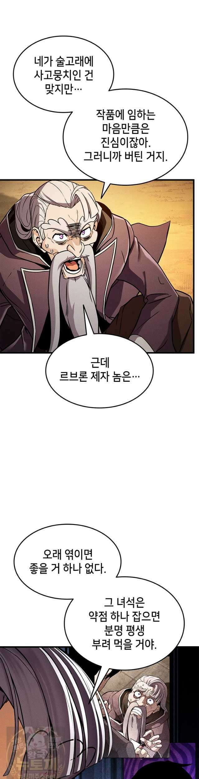 랭커의 귀환 247화 4