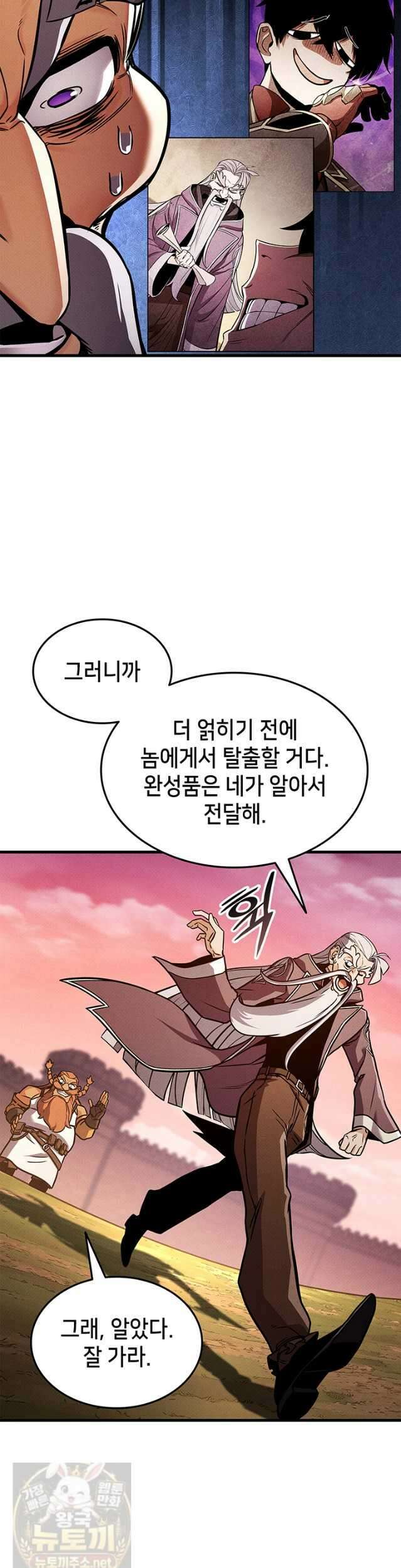 랭커의 귀환 247화 5