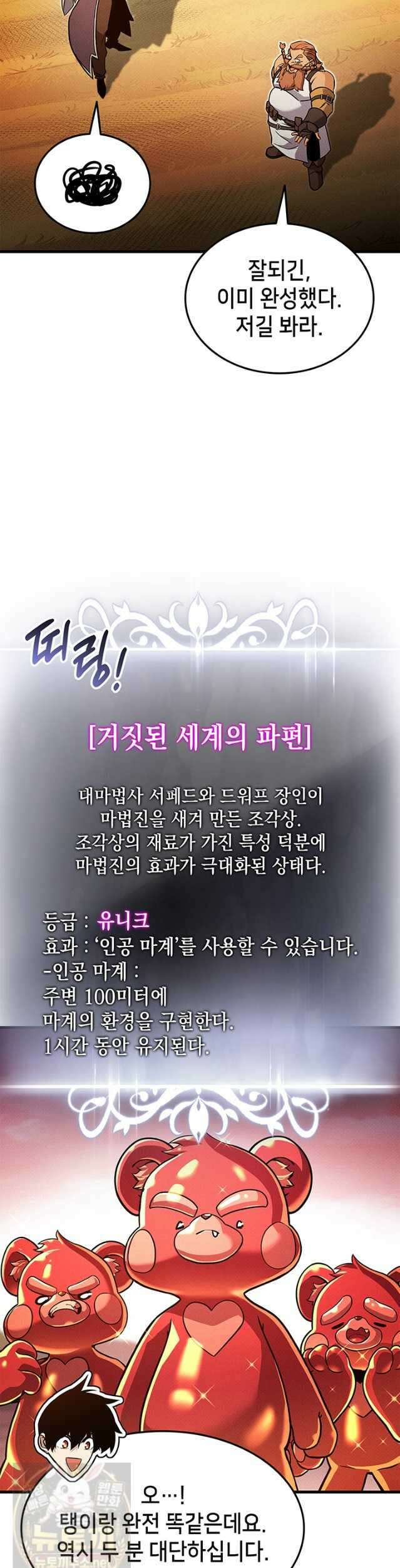 랭커의 귀환 247화 7