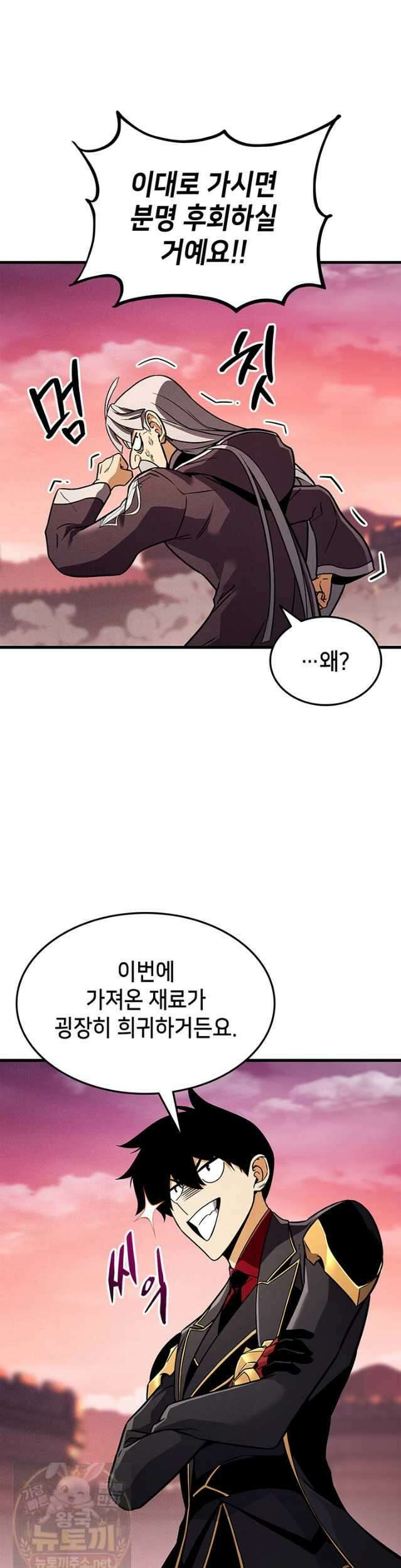 랭커의 귀환 247화 10