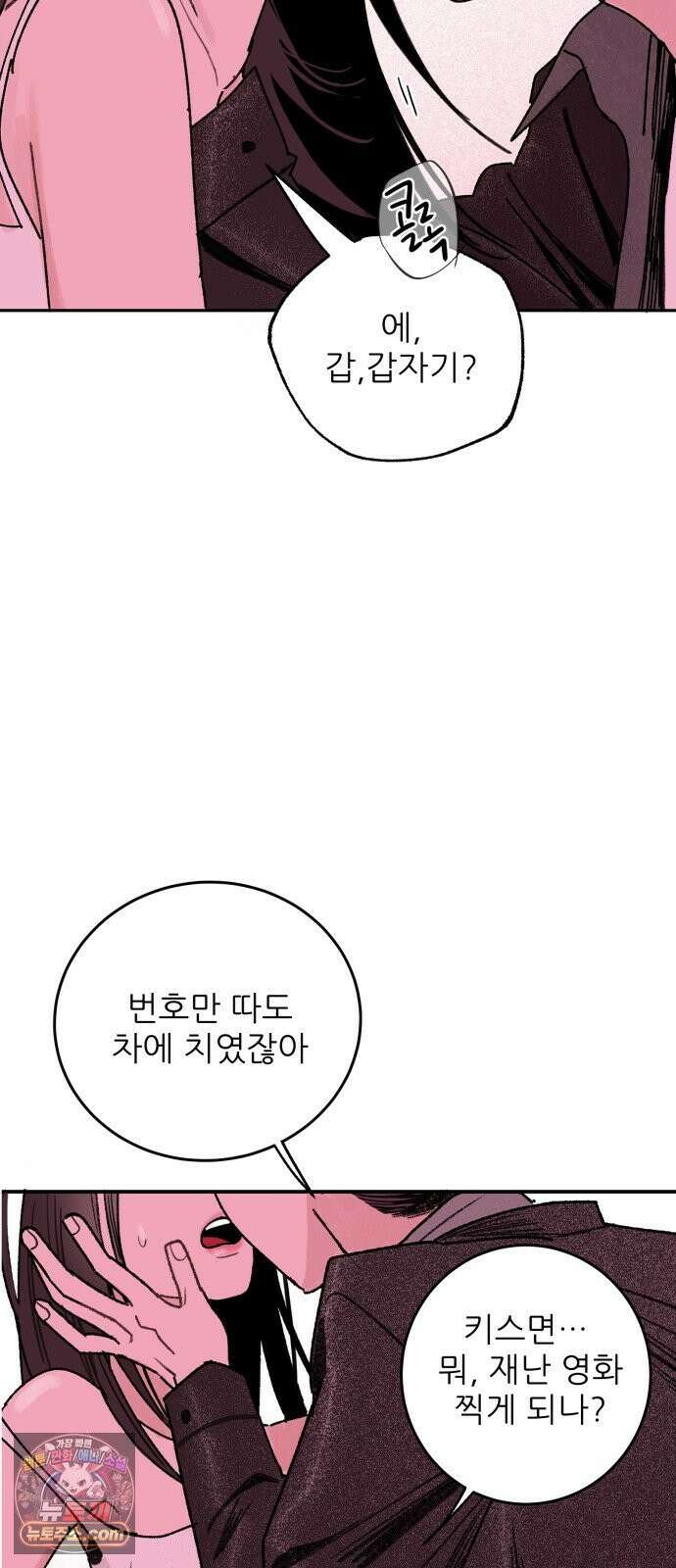 마도애를 사랑하는 법 3화: 마도애(3) 4