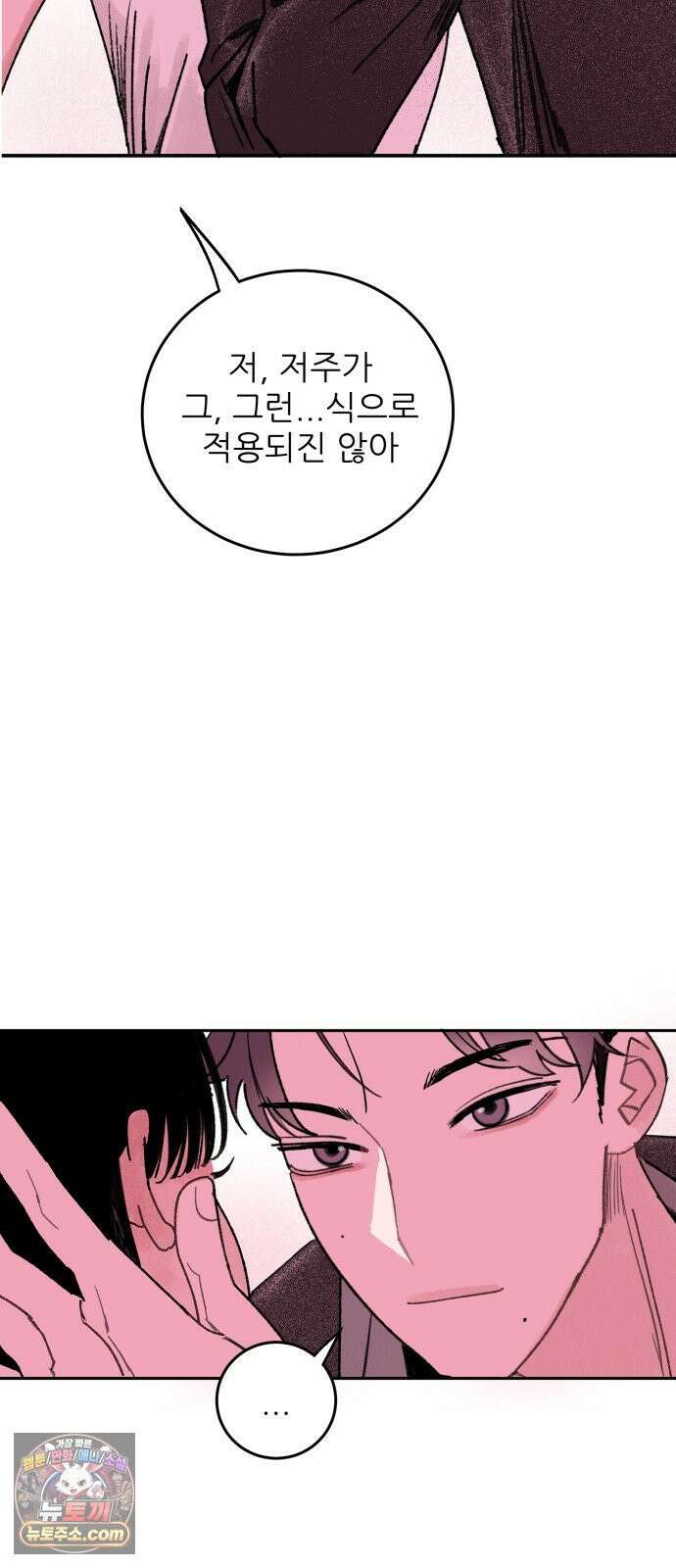마도애를 사랑하는 법 3화: 마도애(3) 5