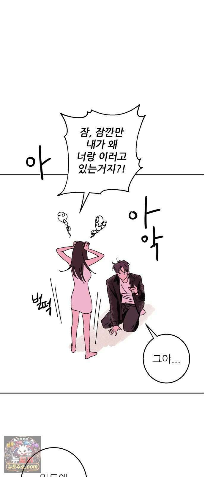마도애를 사랑하는 법 3화: 마도애(3) 8