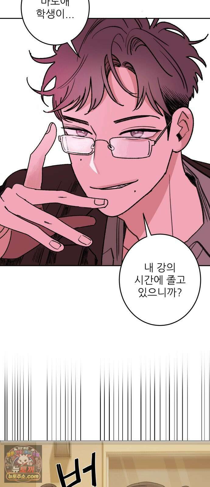 마도애를 사랑하는 법 3화: 마도애(3) 9