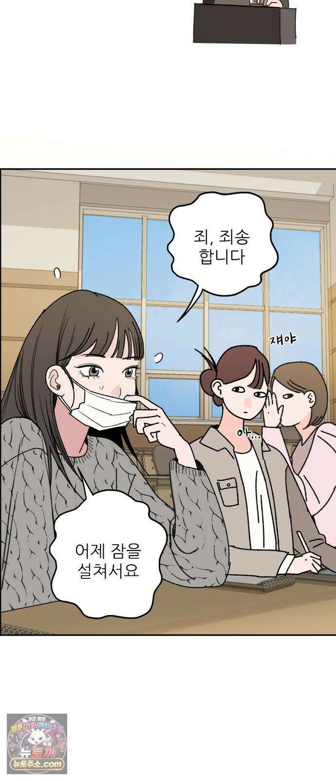 마도애를 사랑하는 법 3화: 마도애(3) 12