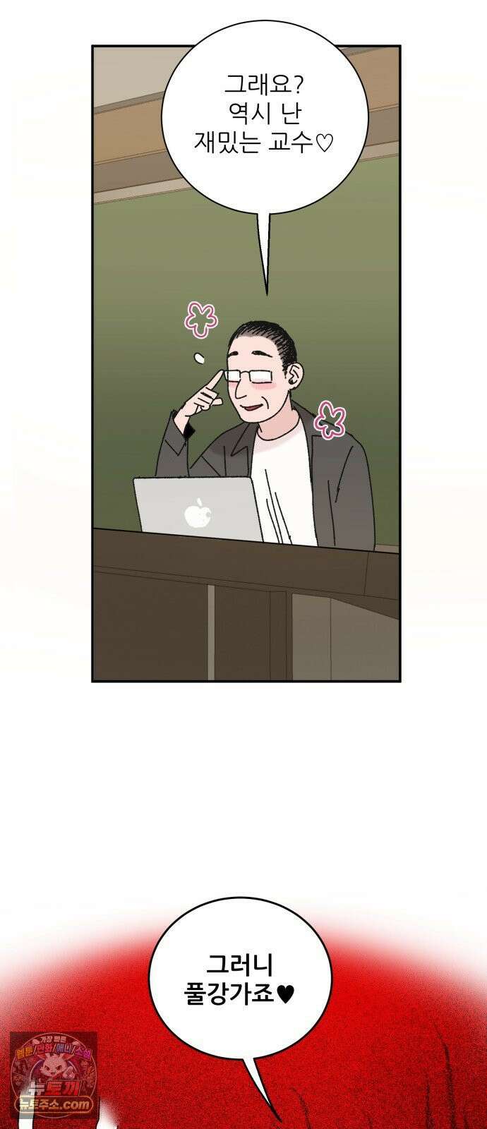 마도애를 사랑하는 법 3화: 마도애(3) 13