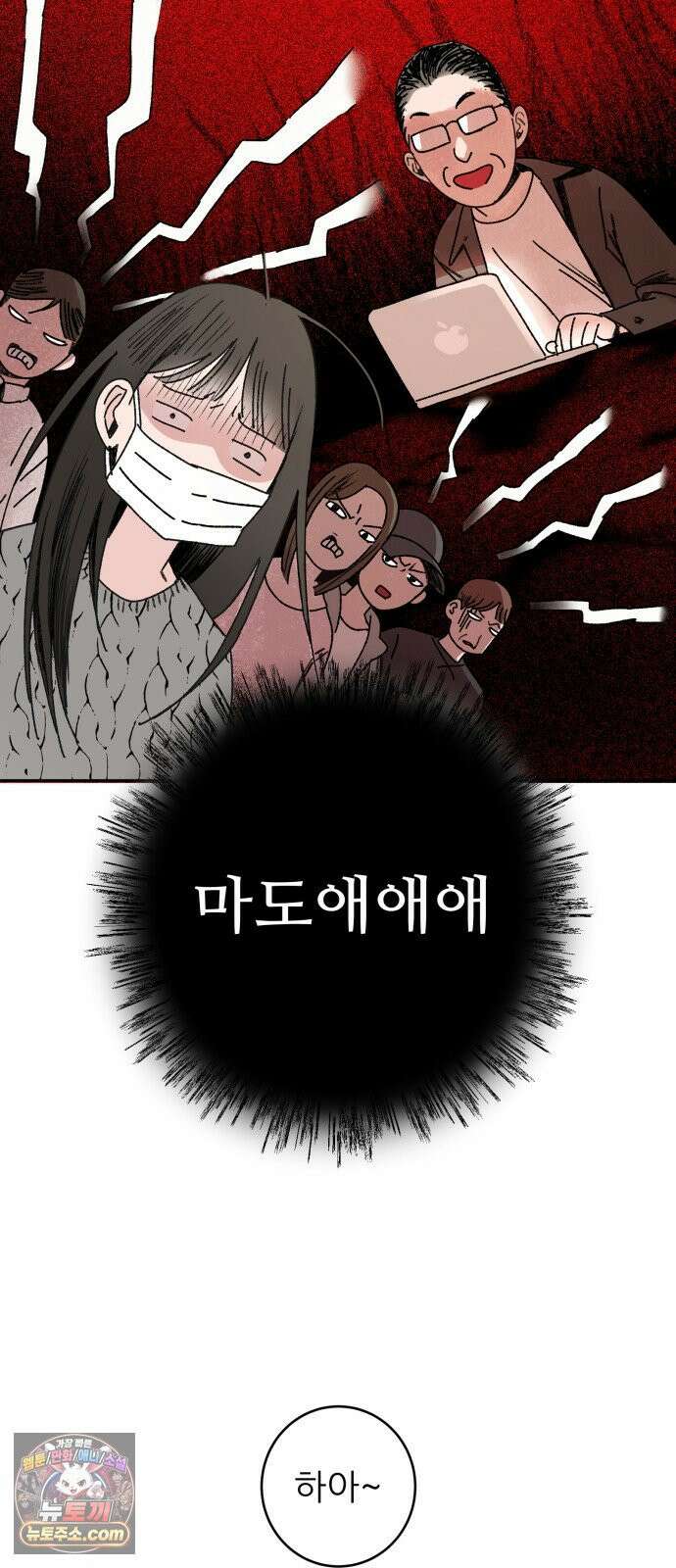 마도애를 사랑하는 법 3화: 마도애(3) 14