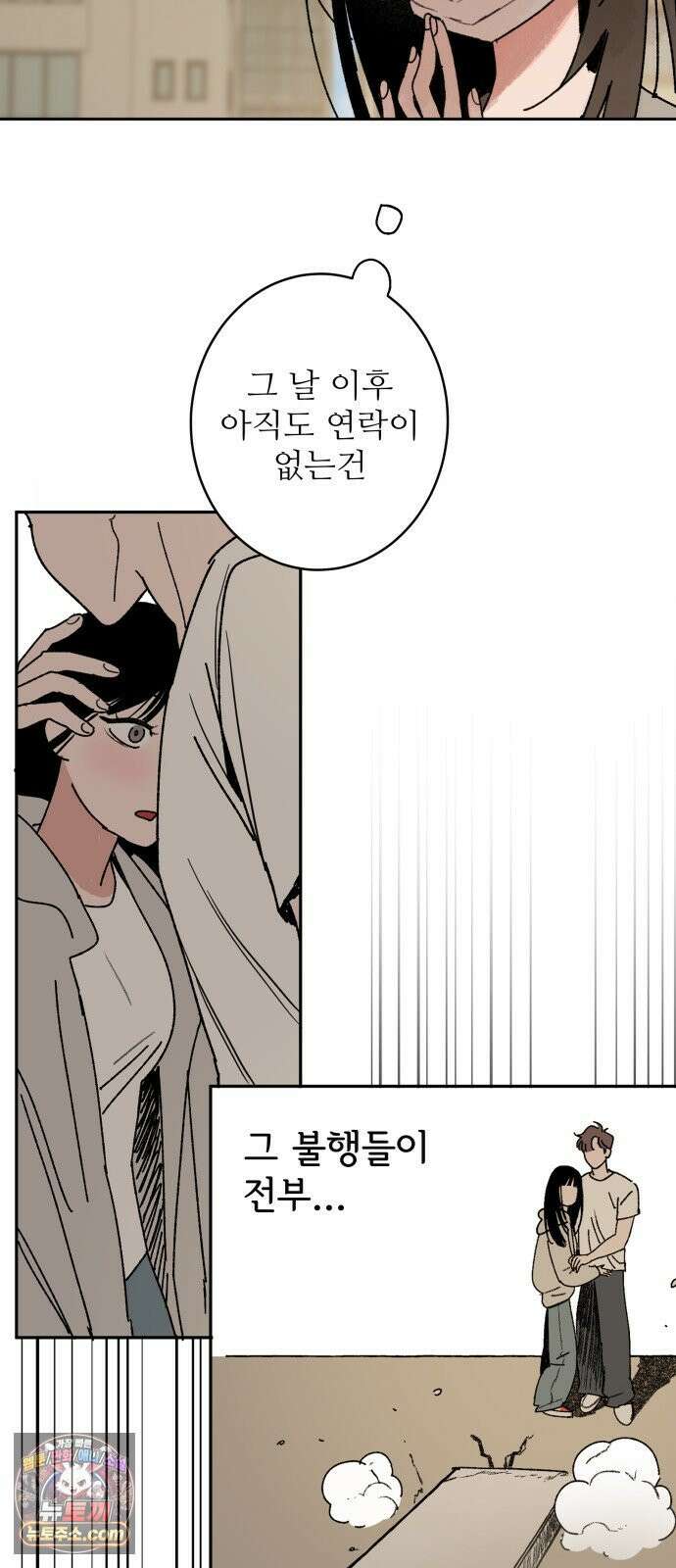 마도애를 사랑하는 법 3화: 마도애(3) 21