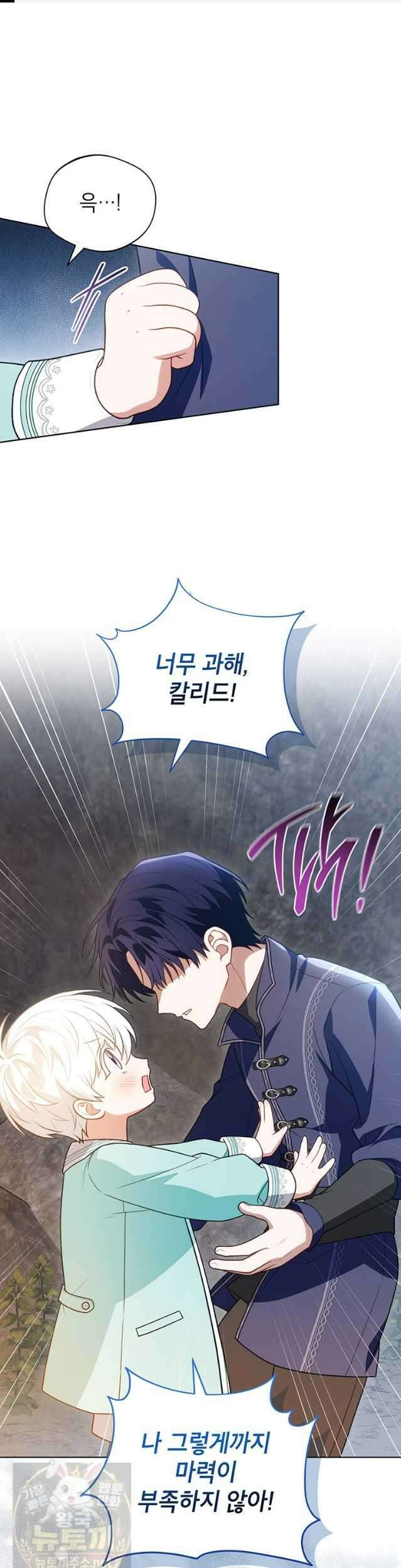 막내가 뭔갈 많이 숨김 45화 1