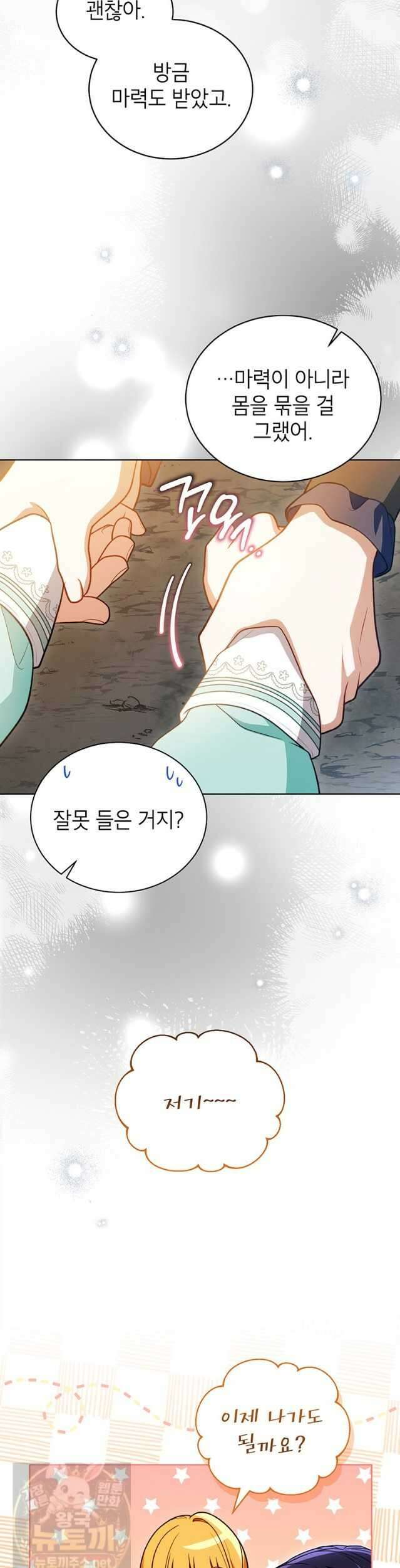 막내가 뭔갈 많이 숨김 45화 3
