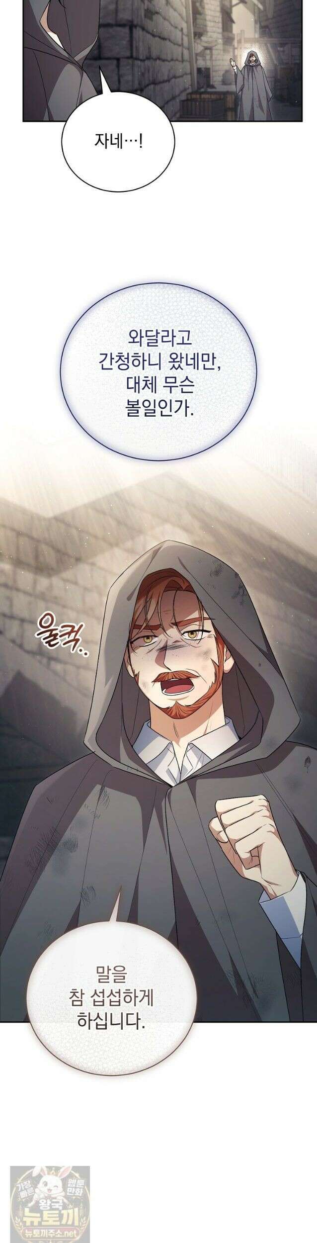 나를 경멸하는 당신에게 47화 2