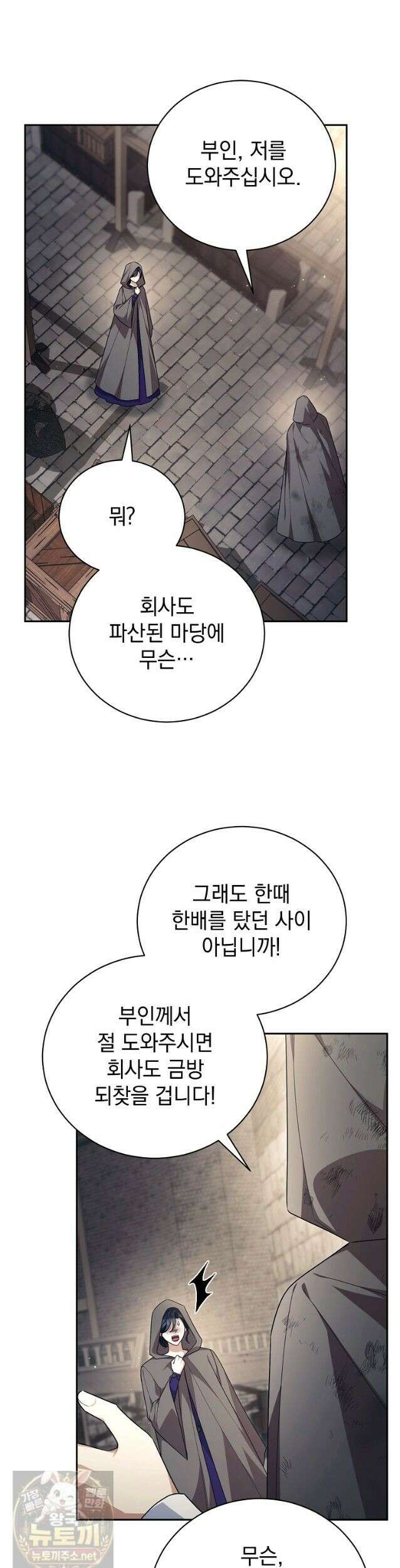 나를 경멸하는 당신에게 47화 3