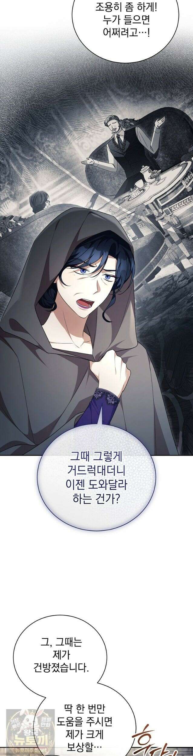 나를 경멸하는 당신에게 47화 4