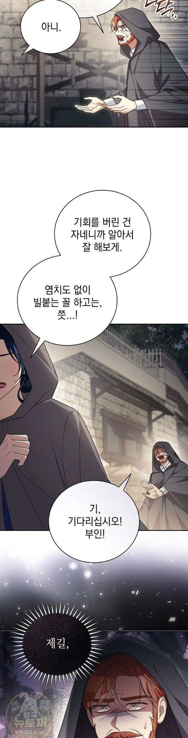 나를 경멸하는 당신에게 47화 5