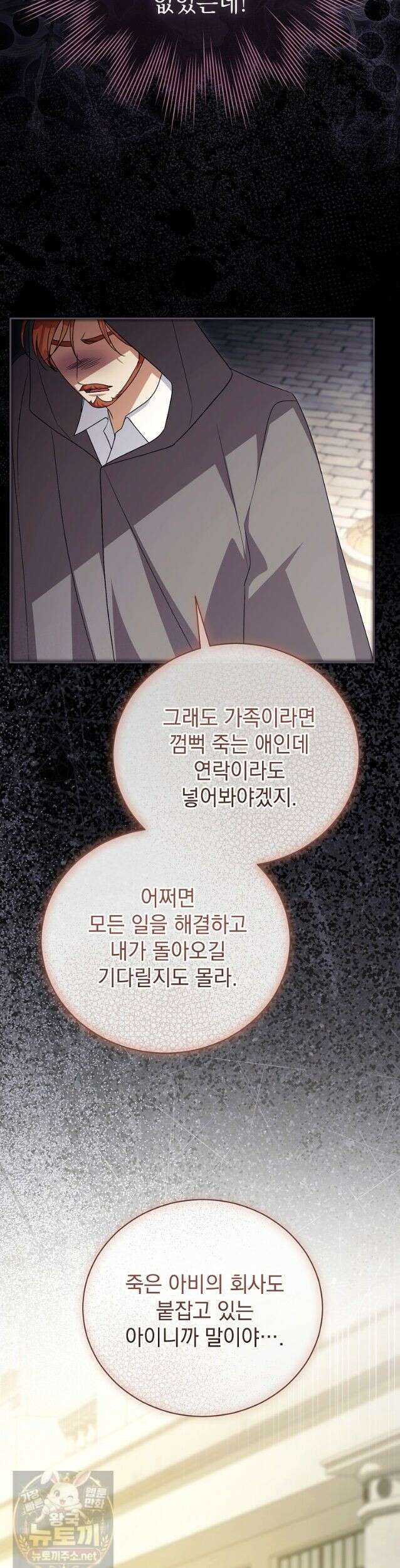 나를 경멸하는 당신에게 47화 7