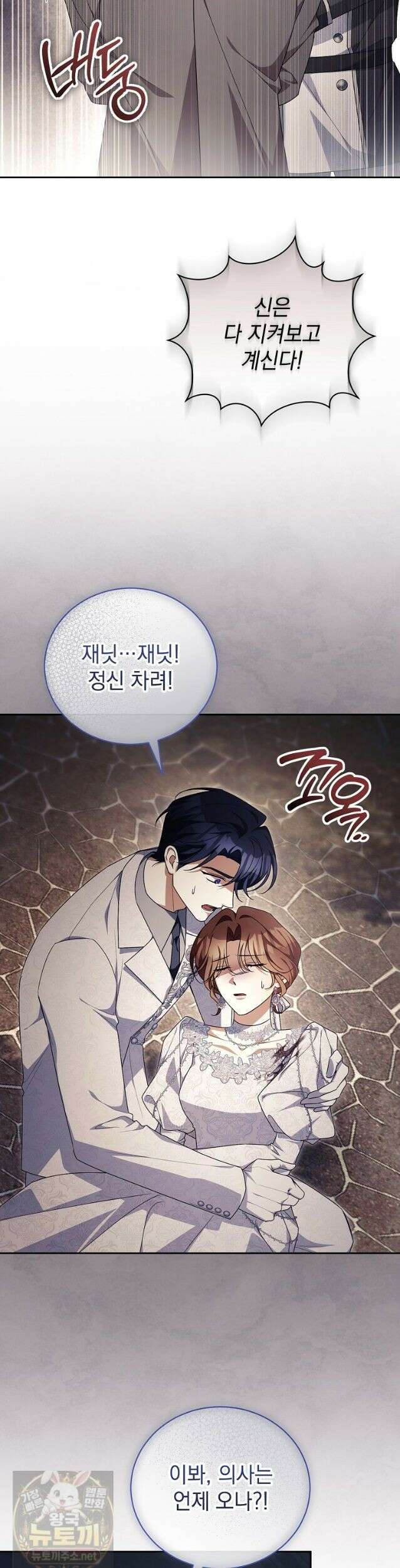 나를 경멸하는 당신에게 51화 3