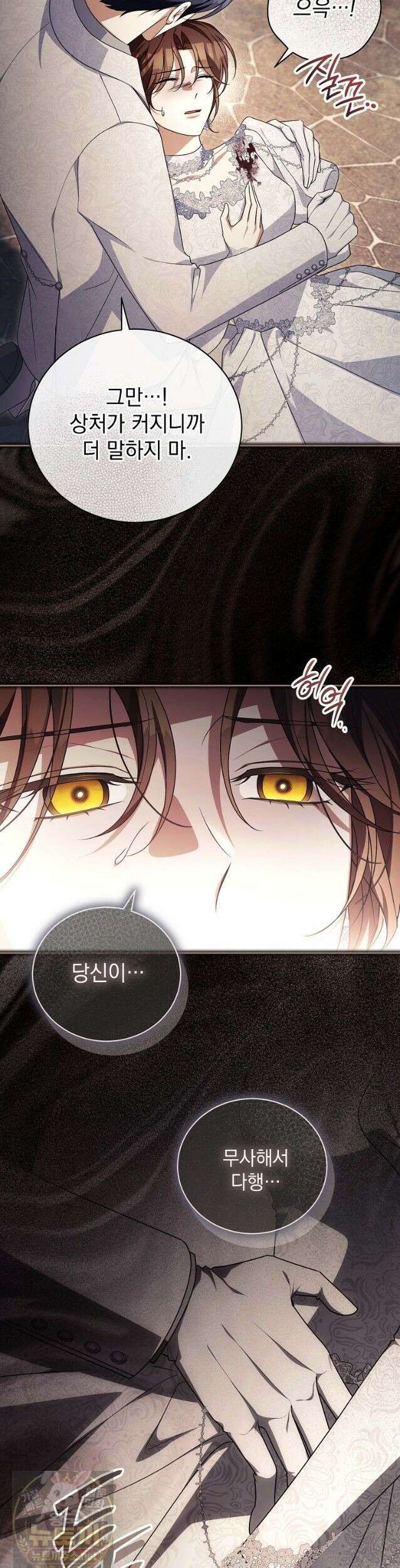 나를 경멸하는 당신에게 51화 5