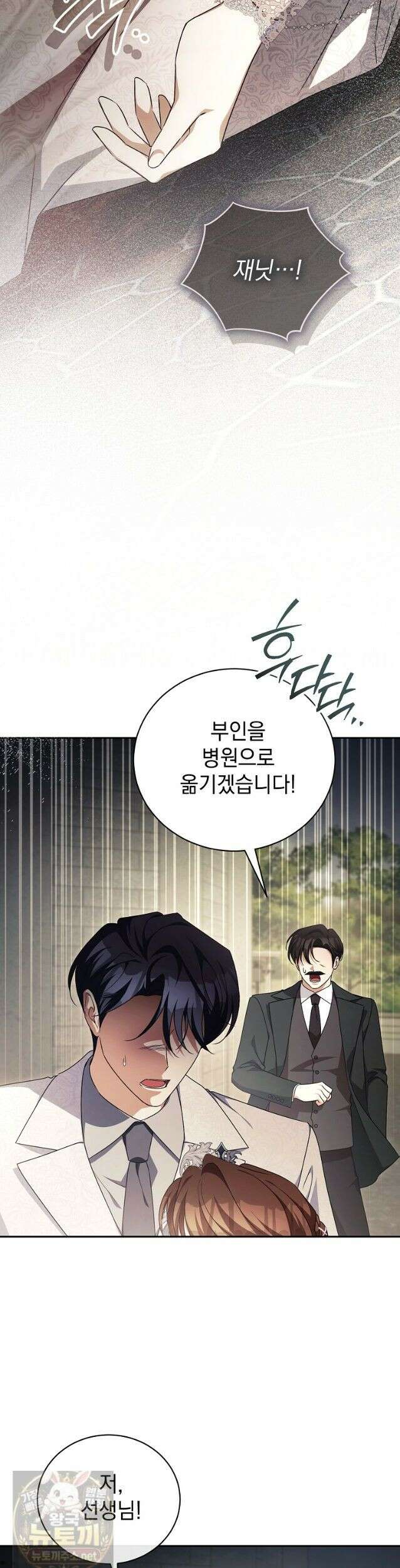 나를 경멸하는 당신에게 51화 6