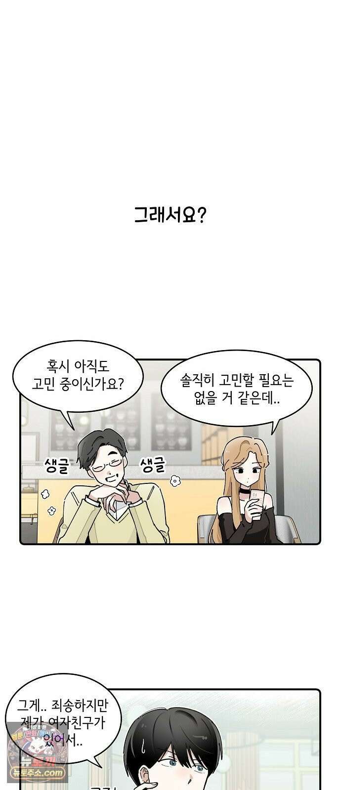 멀리서 온 에일리 48화 3
