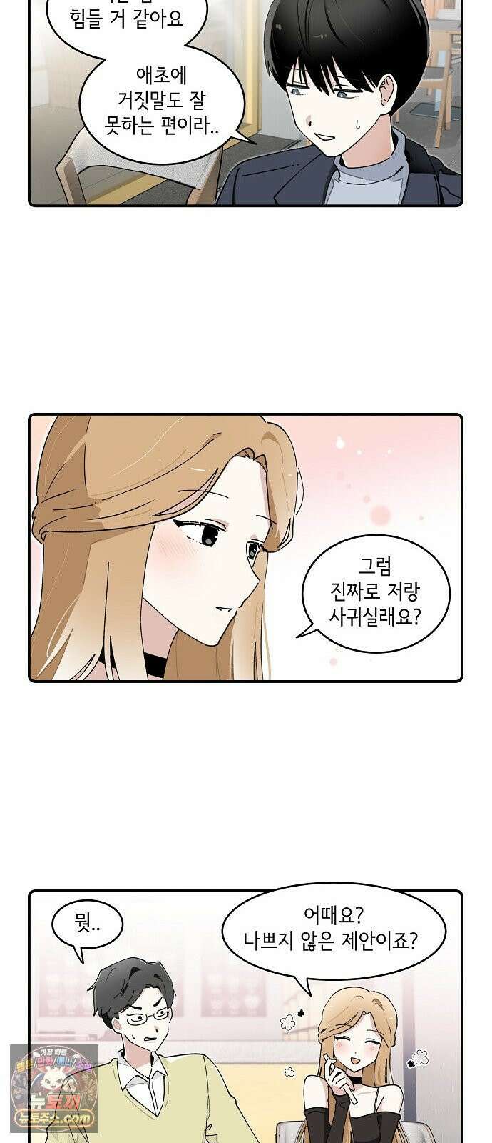 멀리서 온 에일리 48화 6