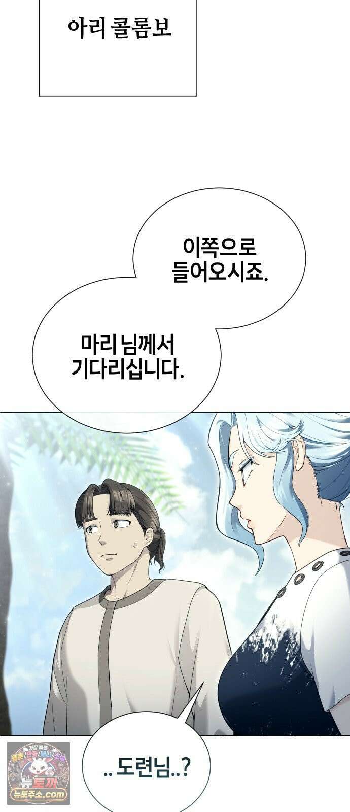 우렉마지노 62화． 우물을 지키는 여인과 델라모드 (2) 5