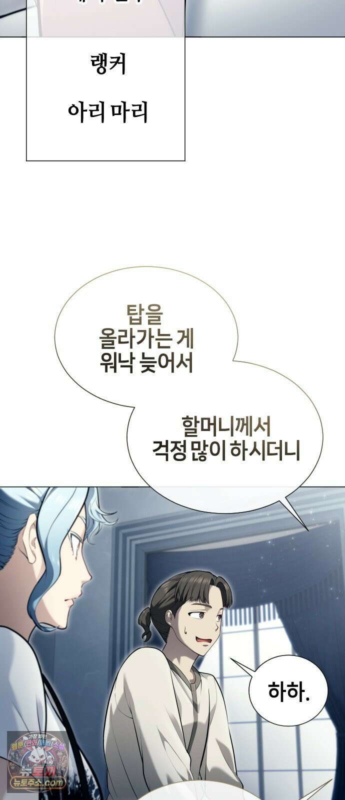 우렉마지노 62화． 우물을 지키는 여인과 델라모드 (2) 9