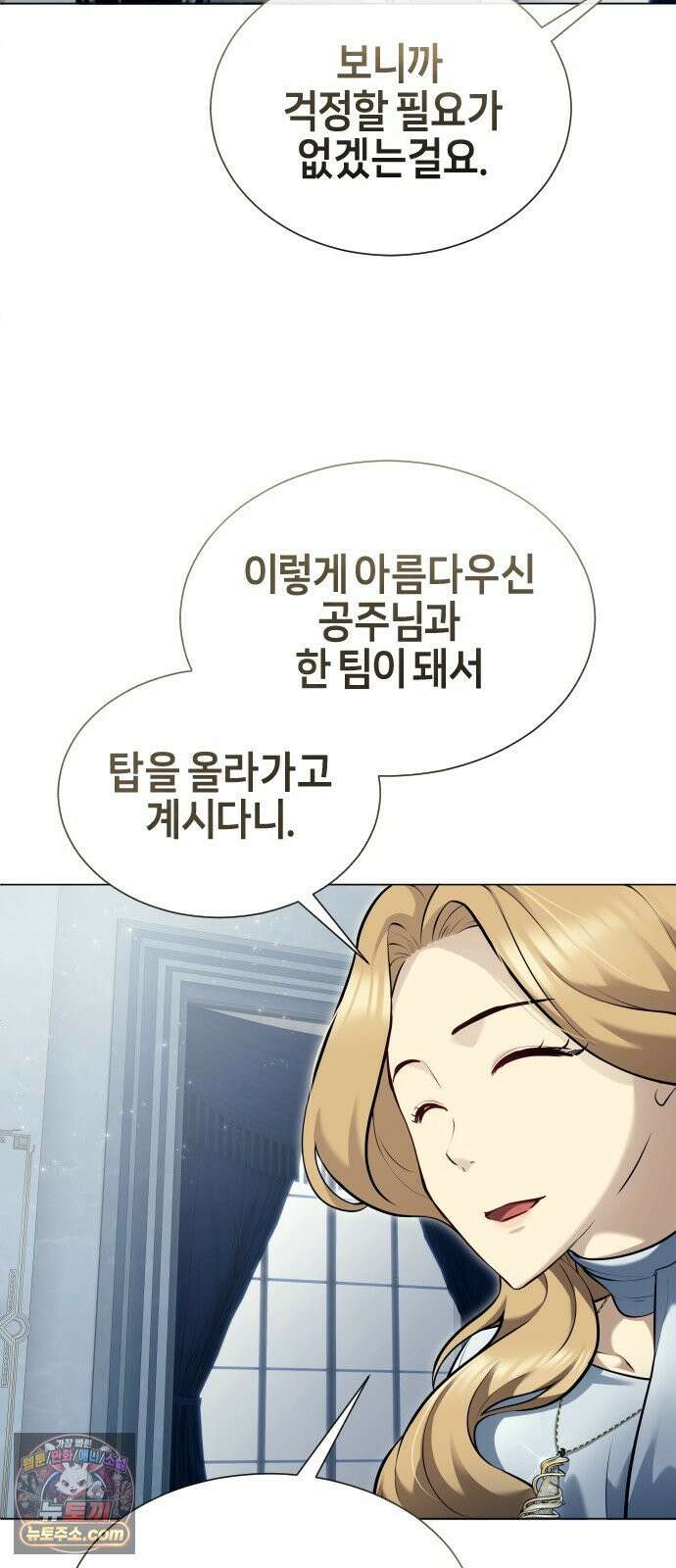우렉마지노 62화． 우물을 지키는 여인과 델라모드 (2) 10