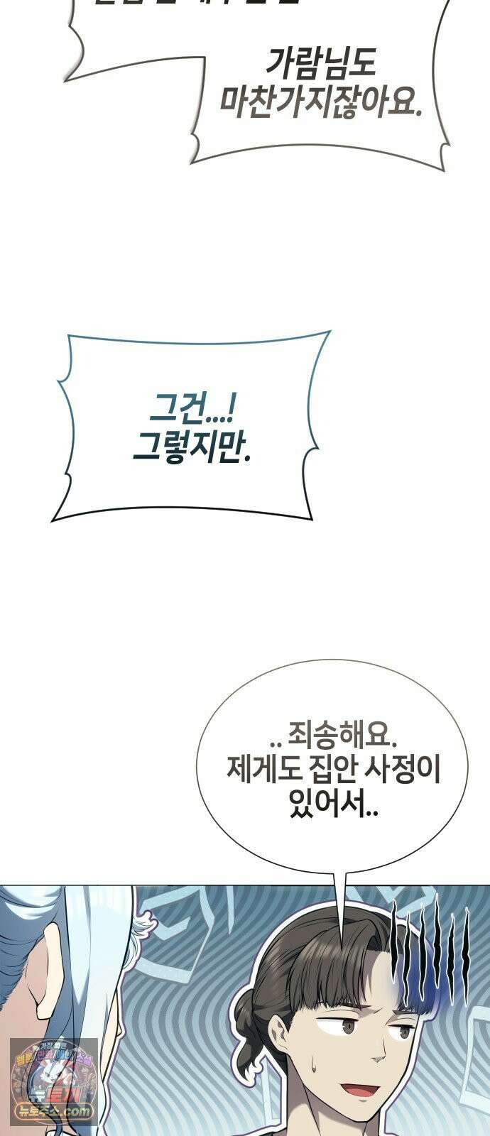 우렉마지노 62화． 우물을 지키는 여인과 델라모드 (2) 13