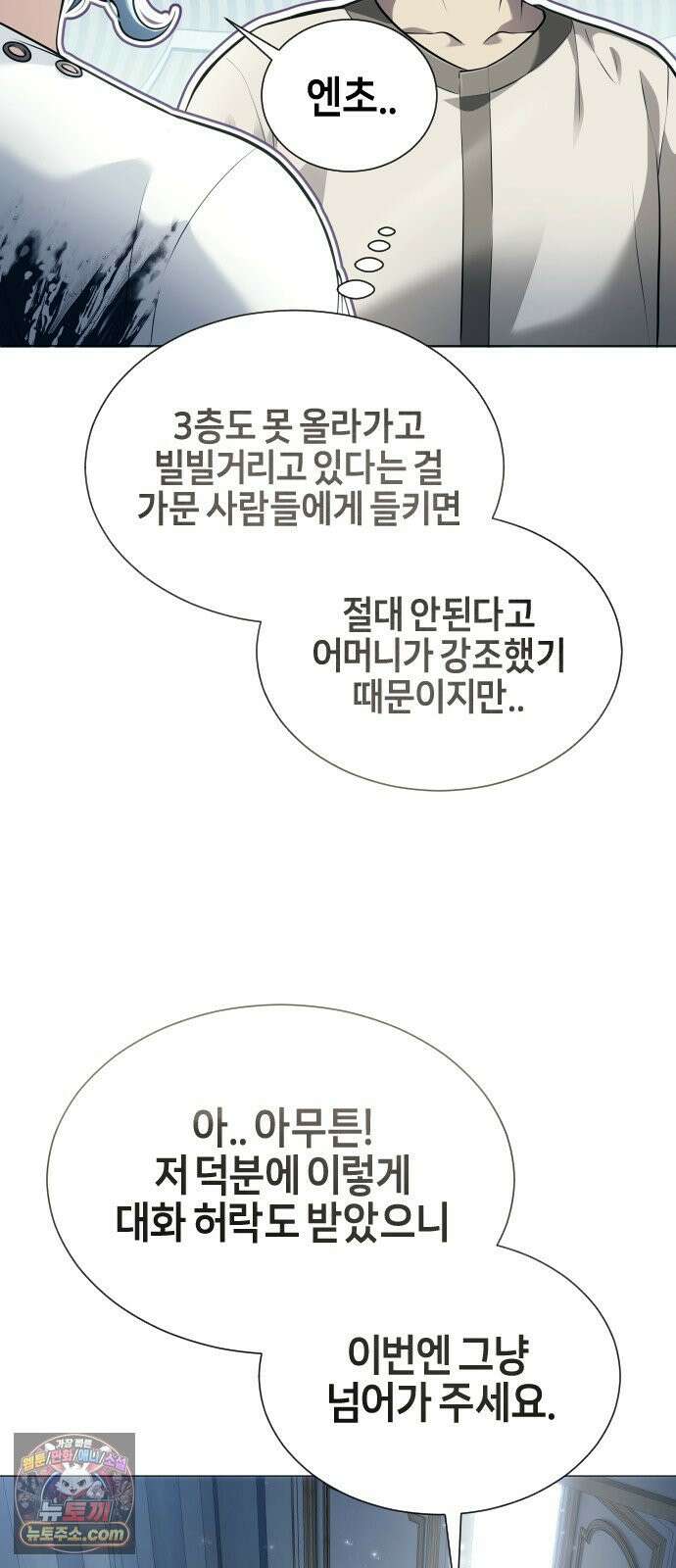 우렉마지노 62화． 우물을 지키는 여인과 델라모드 (2) 14
