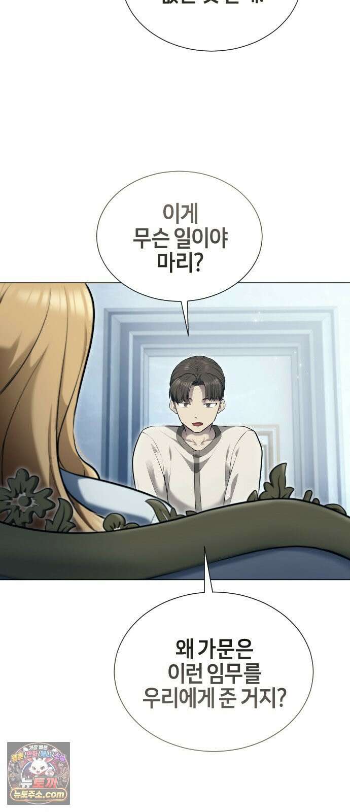 우렉마지노 62화． 우물을 지키는 여인과 델라모드 (2) 16
