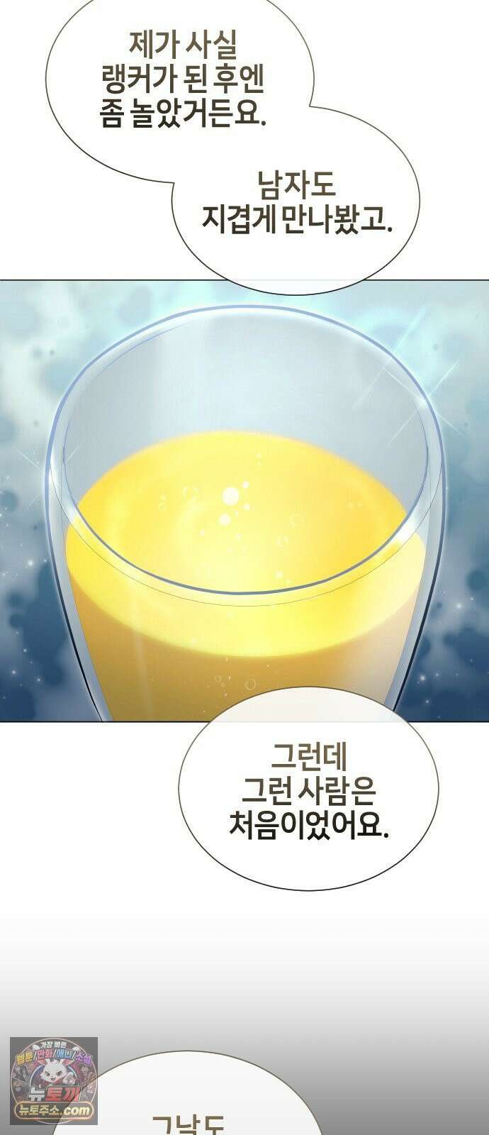 우렉마지노 62화． 우물을 지키는 여인과 델라모드 (2) 18