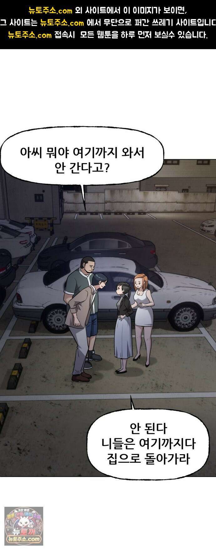 주차장 7． 굴러들어온 돌 1