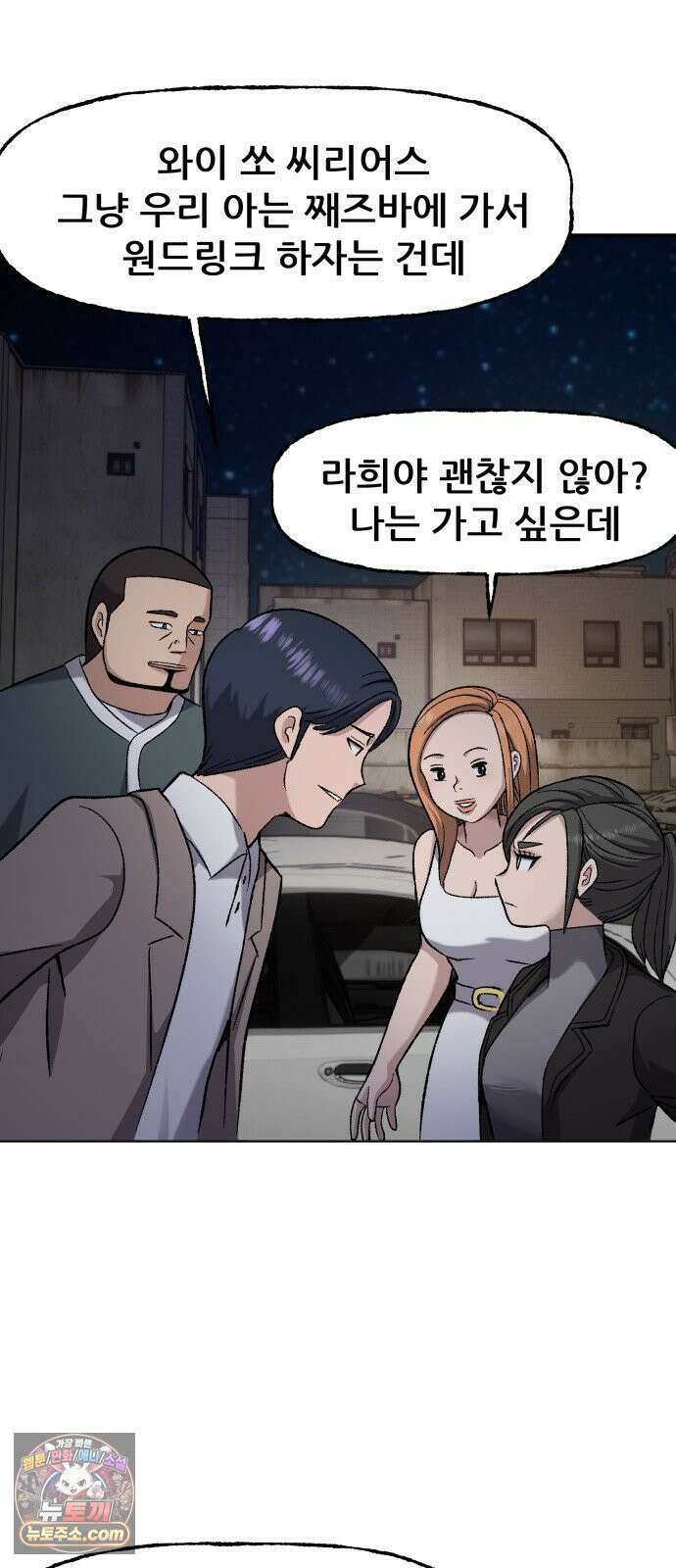 주차장 7． 굴러들어온 돌 2