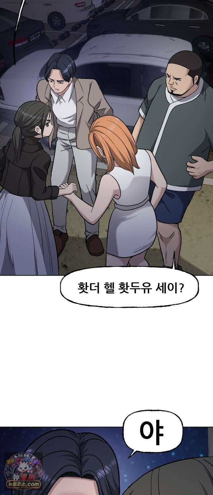 주차장 7． 굴러들어온 돌 5