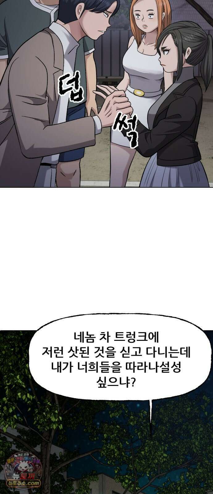 주차장 7． 굴러들어온 돌 7