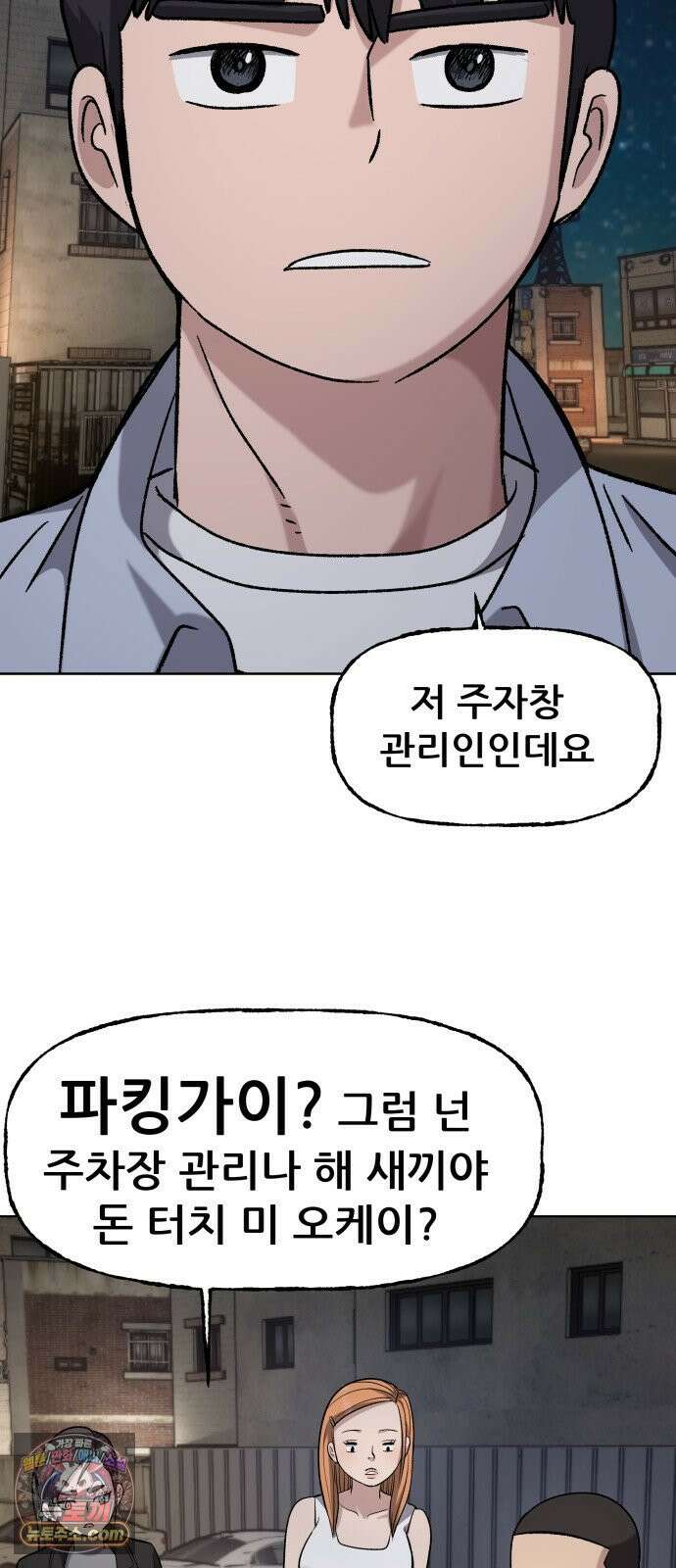주차장 7． 굴러들어온 돌 13