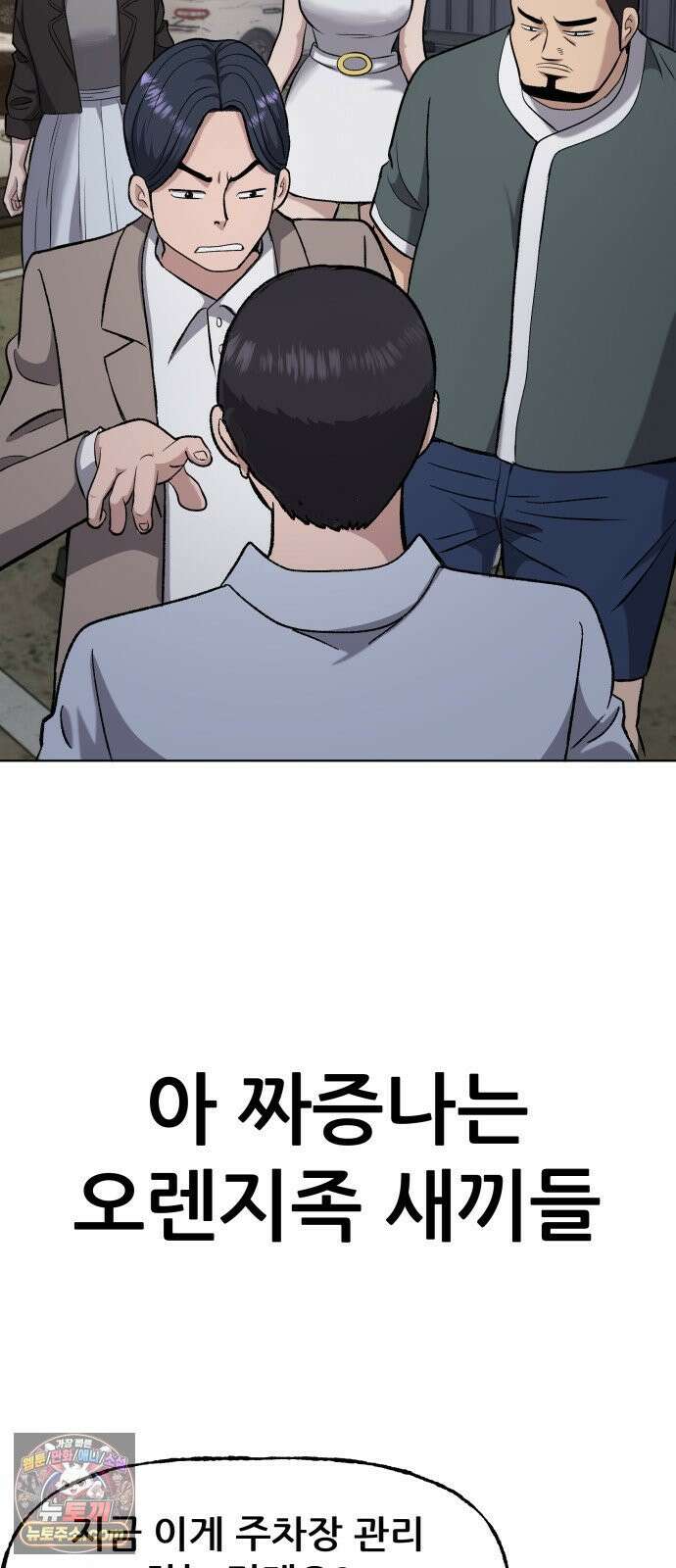 주차장 7． 굴러들어온 돌 14