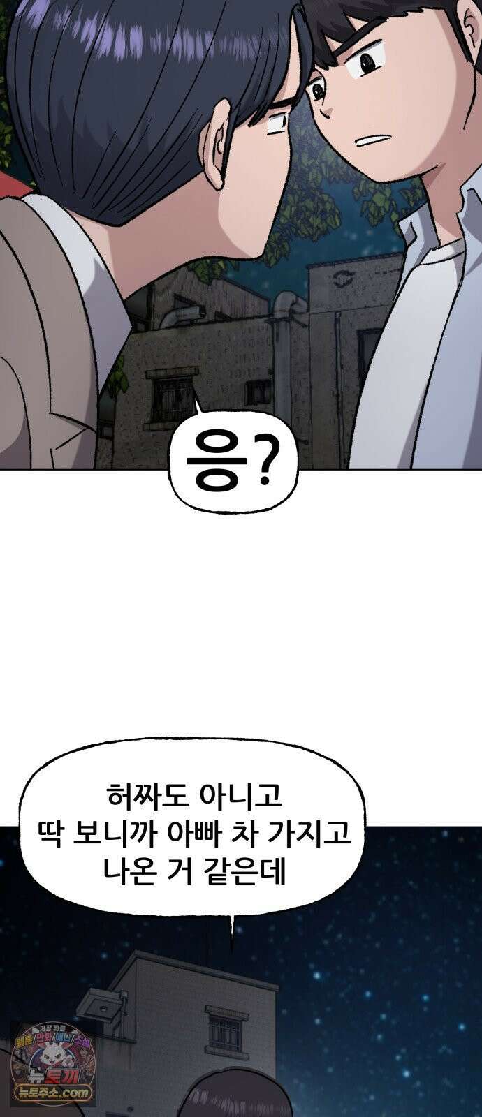 주차장 7． 굴러들어온 돌 17