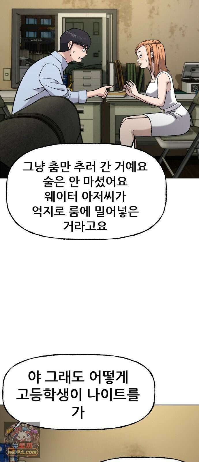 주차장 7． 굴러들어온 돌 32
