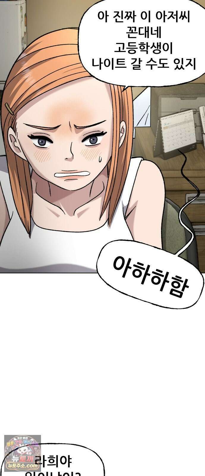 주차장 7． 굴러들어온 돌 33