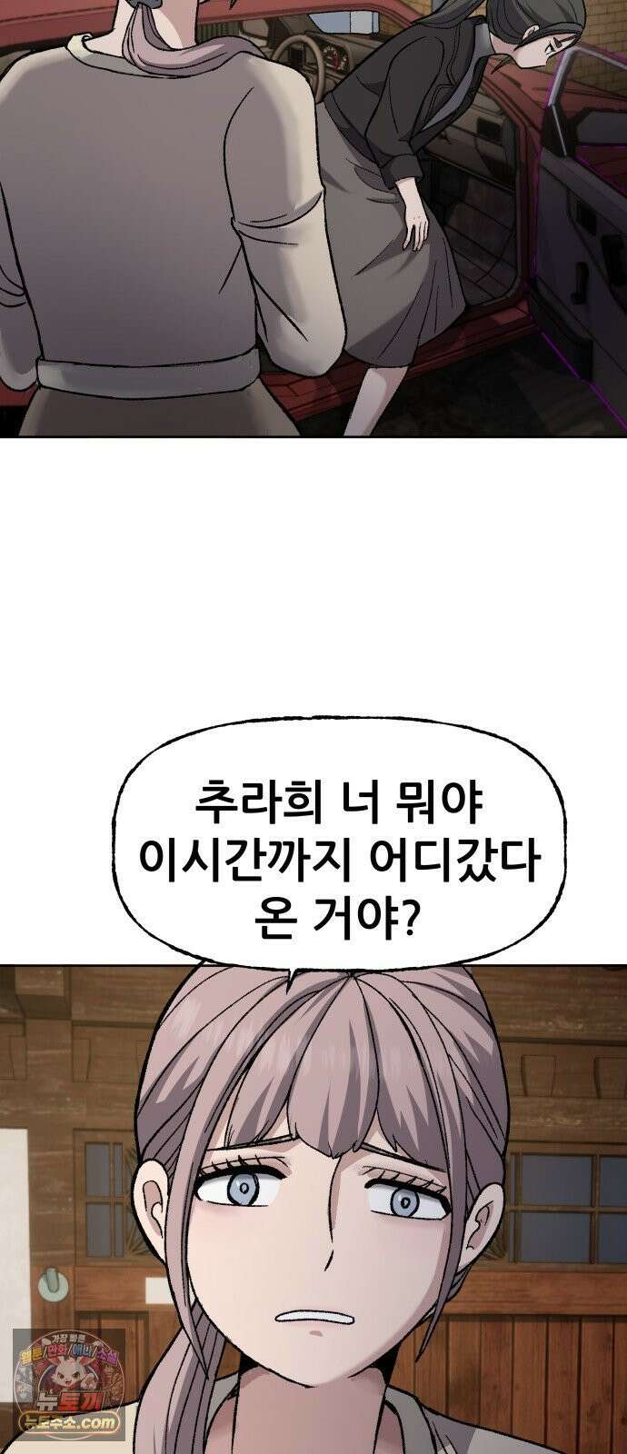 주차장 7． 굴러들어온 돌 41