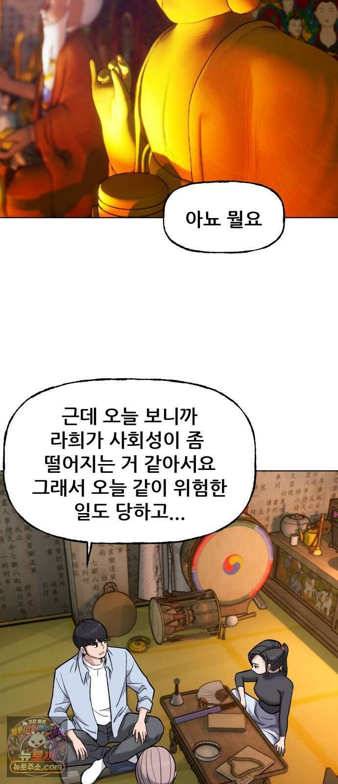 주차장 7． 굴러들어온 돌 44