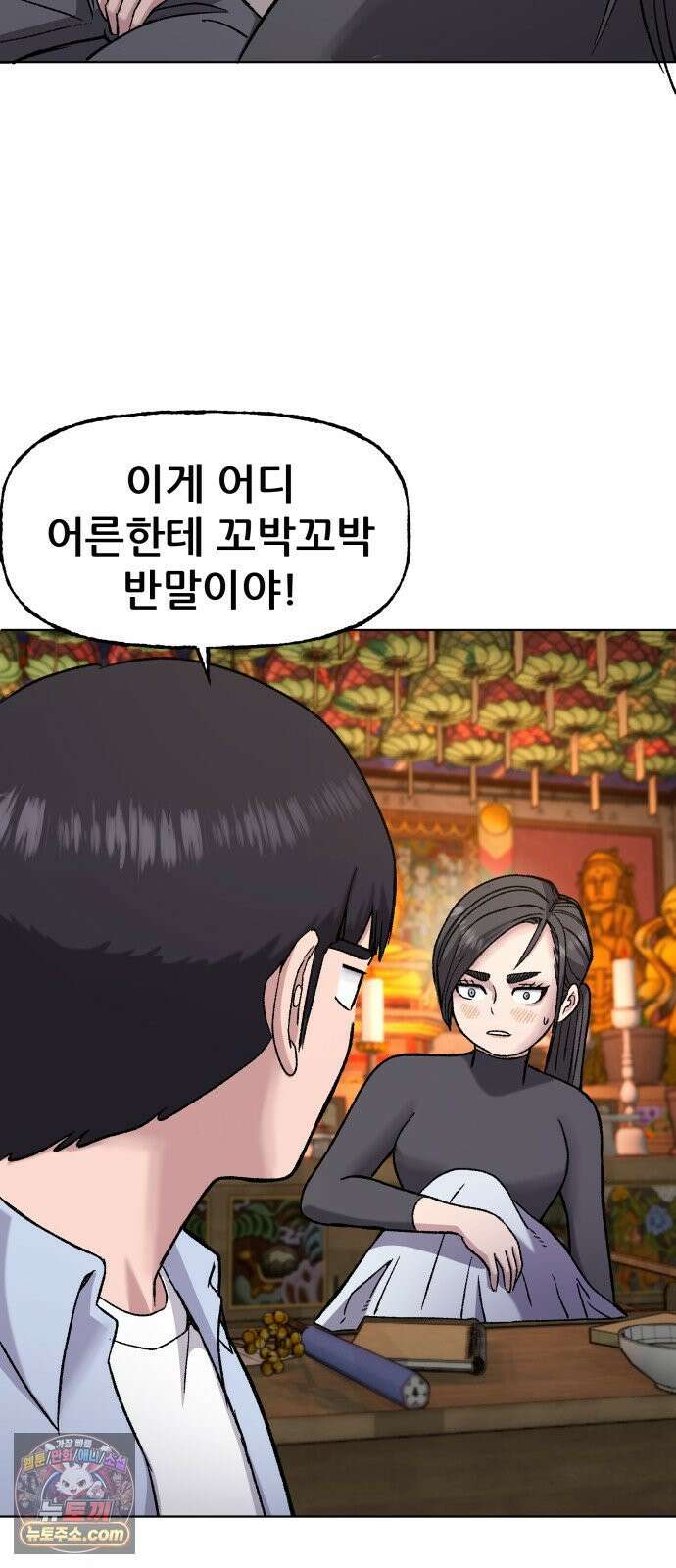 주차장 7． 굴러들어온 돌 50