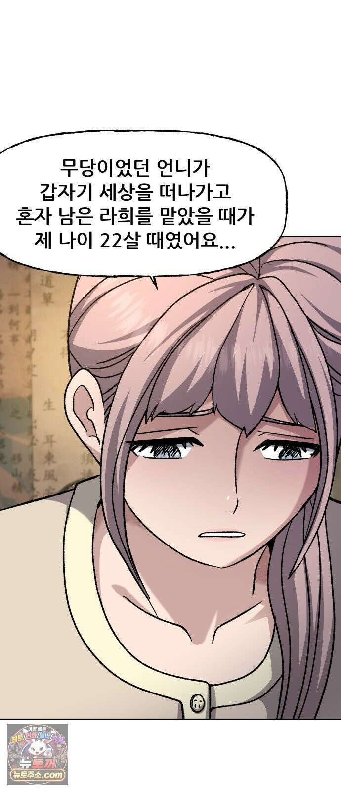 주차장 7． 굴러들어온 돌 52