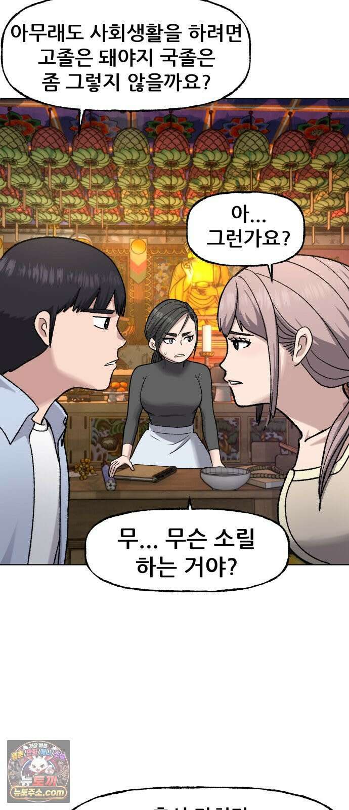 주차장 7． 굴러들어온 돌 58