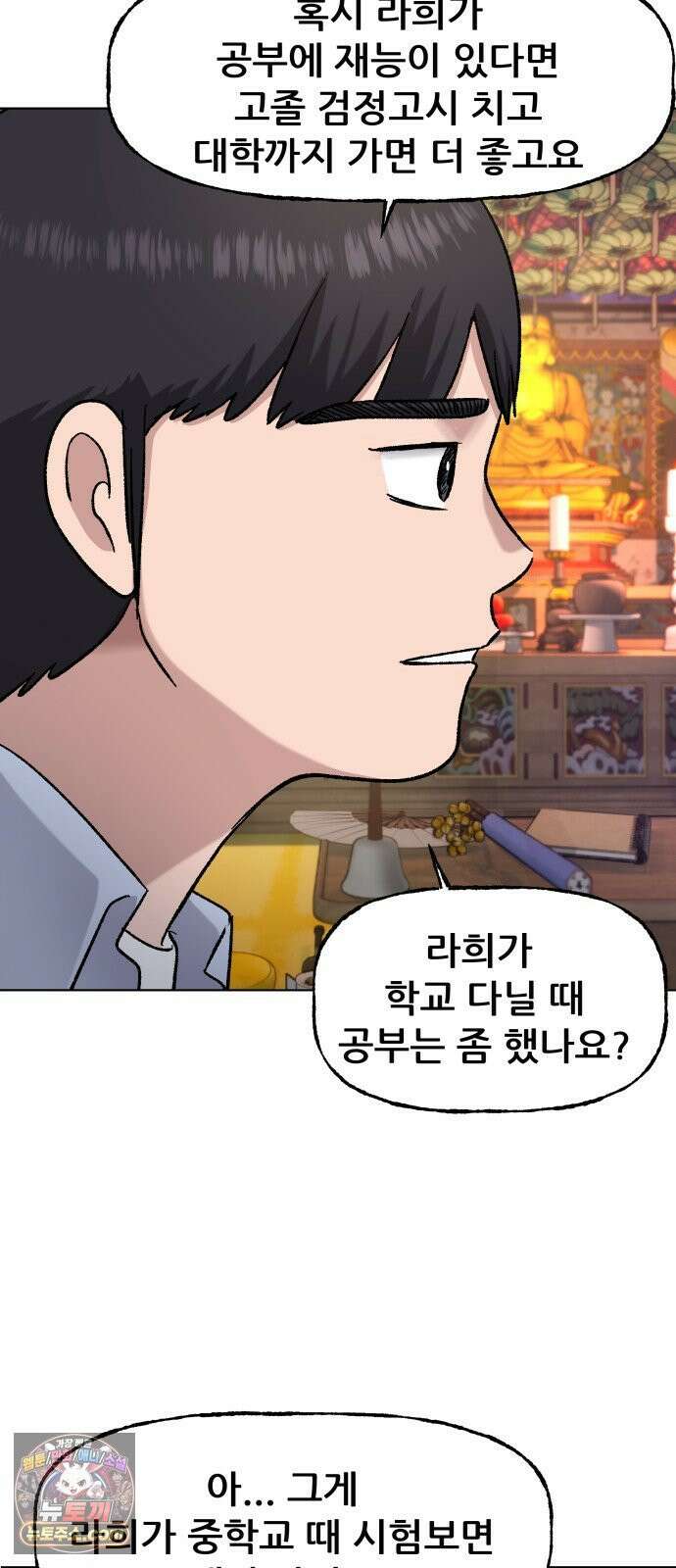 주차장 7． 굴러들어온 돌 59